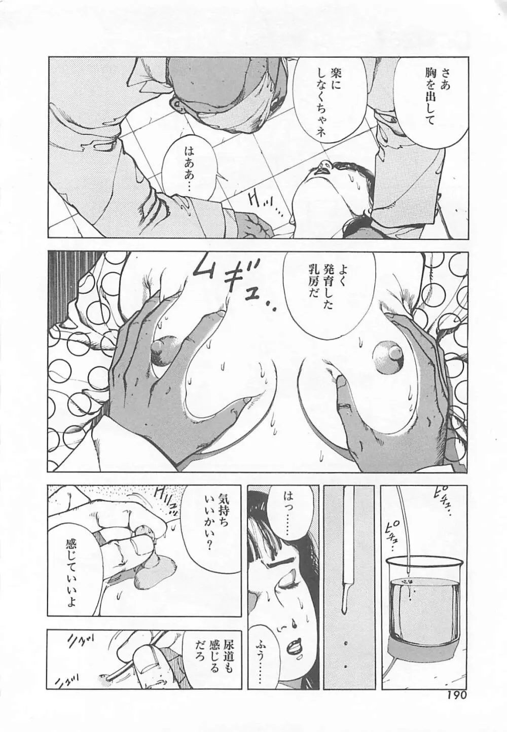 Dr.麻衣子 Page.193