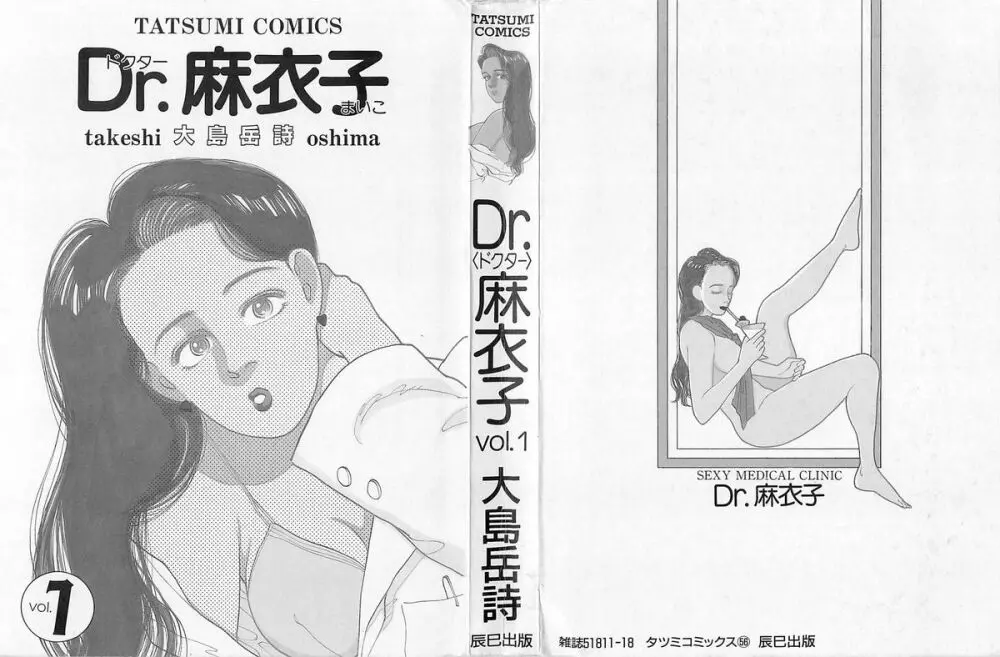 Dr.麻衣子 Page.2