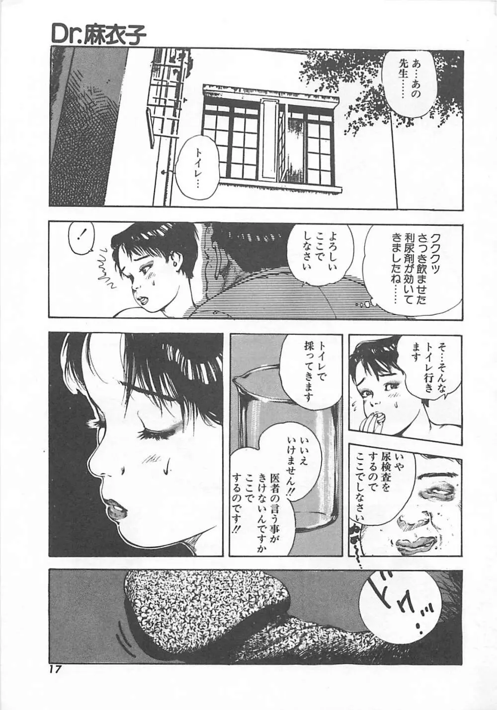 Dr.麻衣子 Page.20