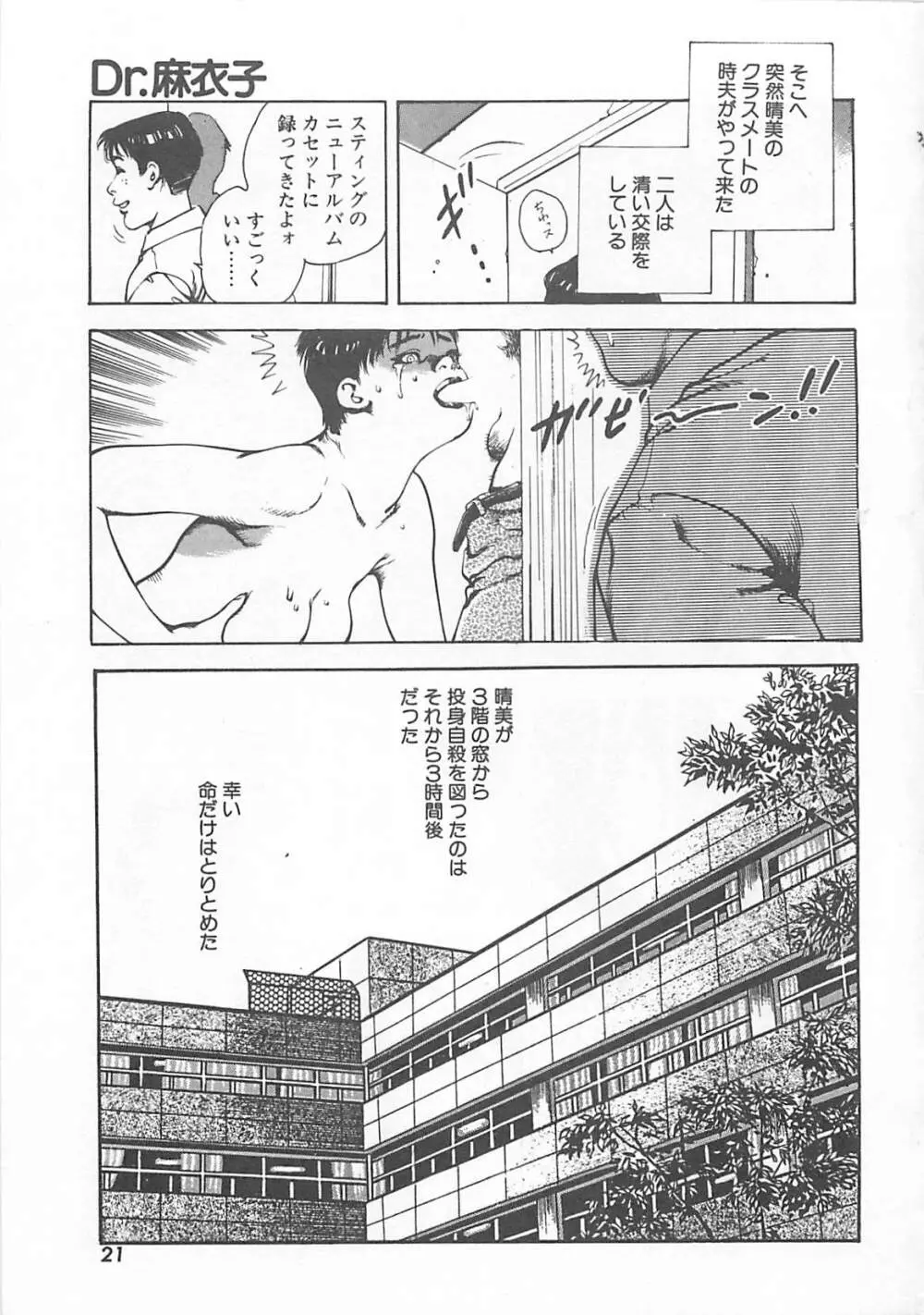 Dr.麻衣子 Page.24