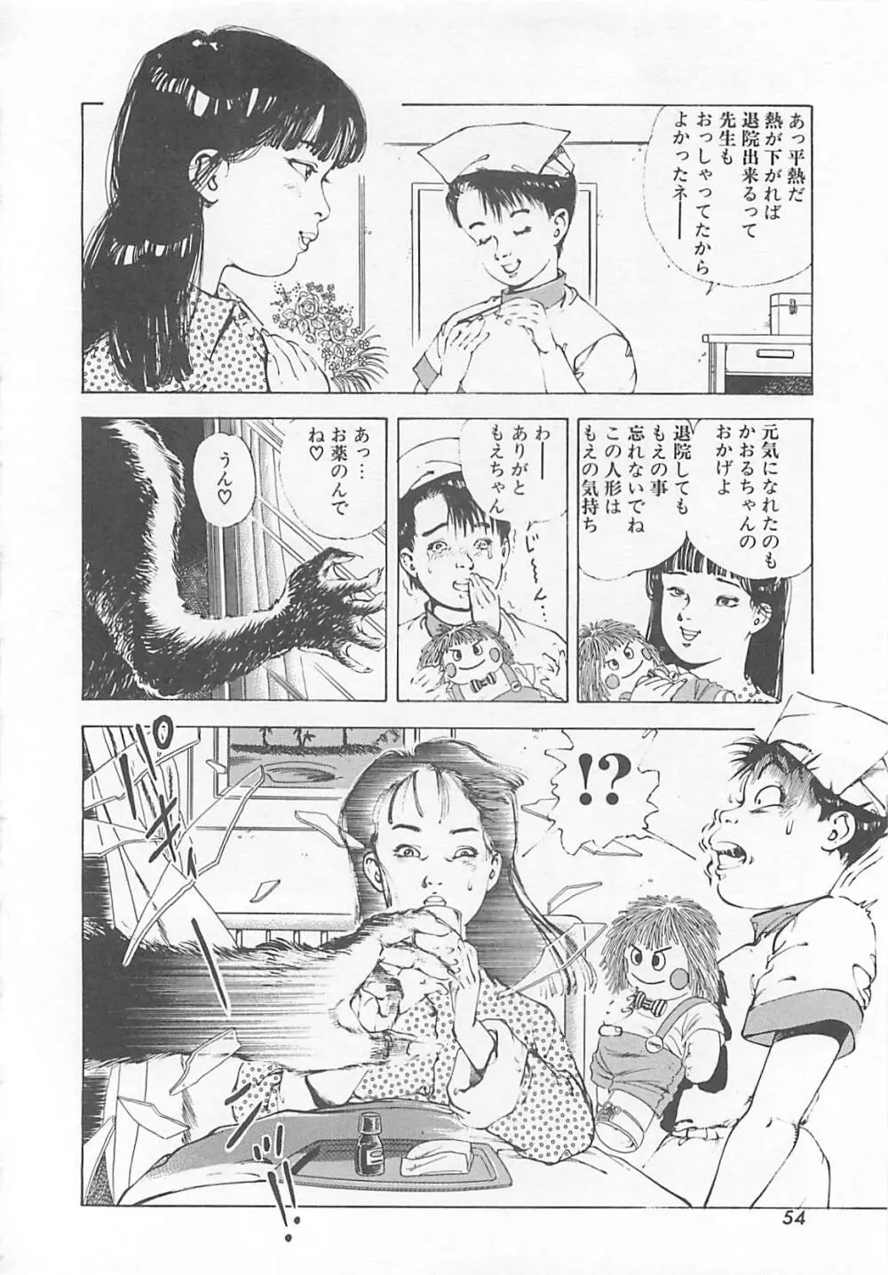 Dr.麻衣子 Page.57