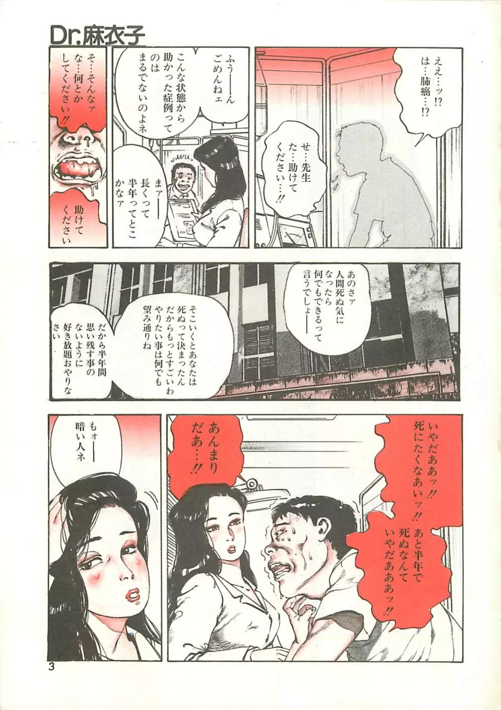 Dr.麻衣子 Page.6