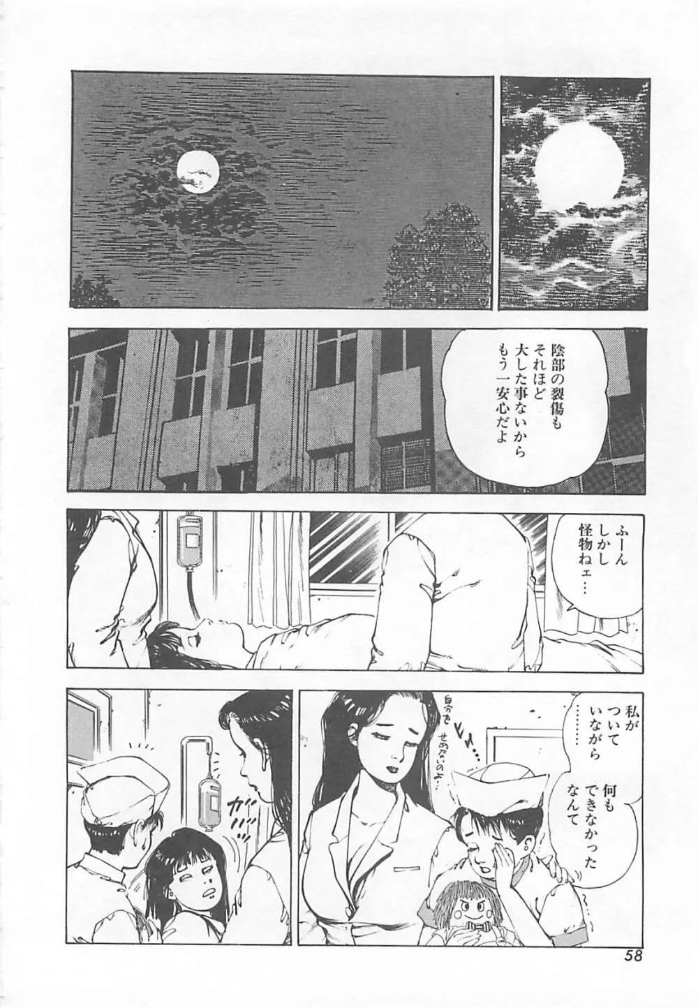 Dr.麻衣子 Page.61