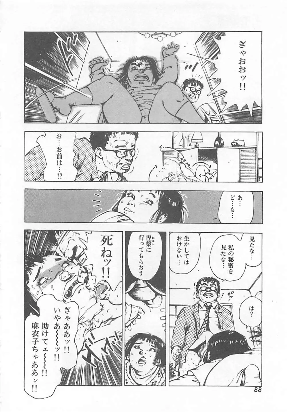 Dr.麻衣子 Page.91