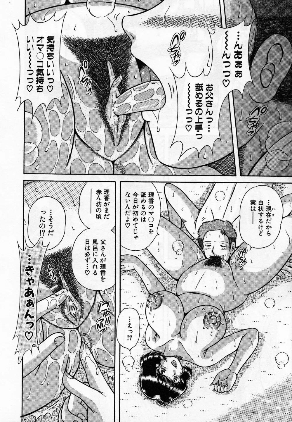 熟母遊戯 Page.130