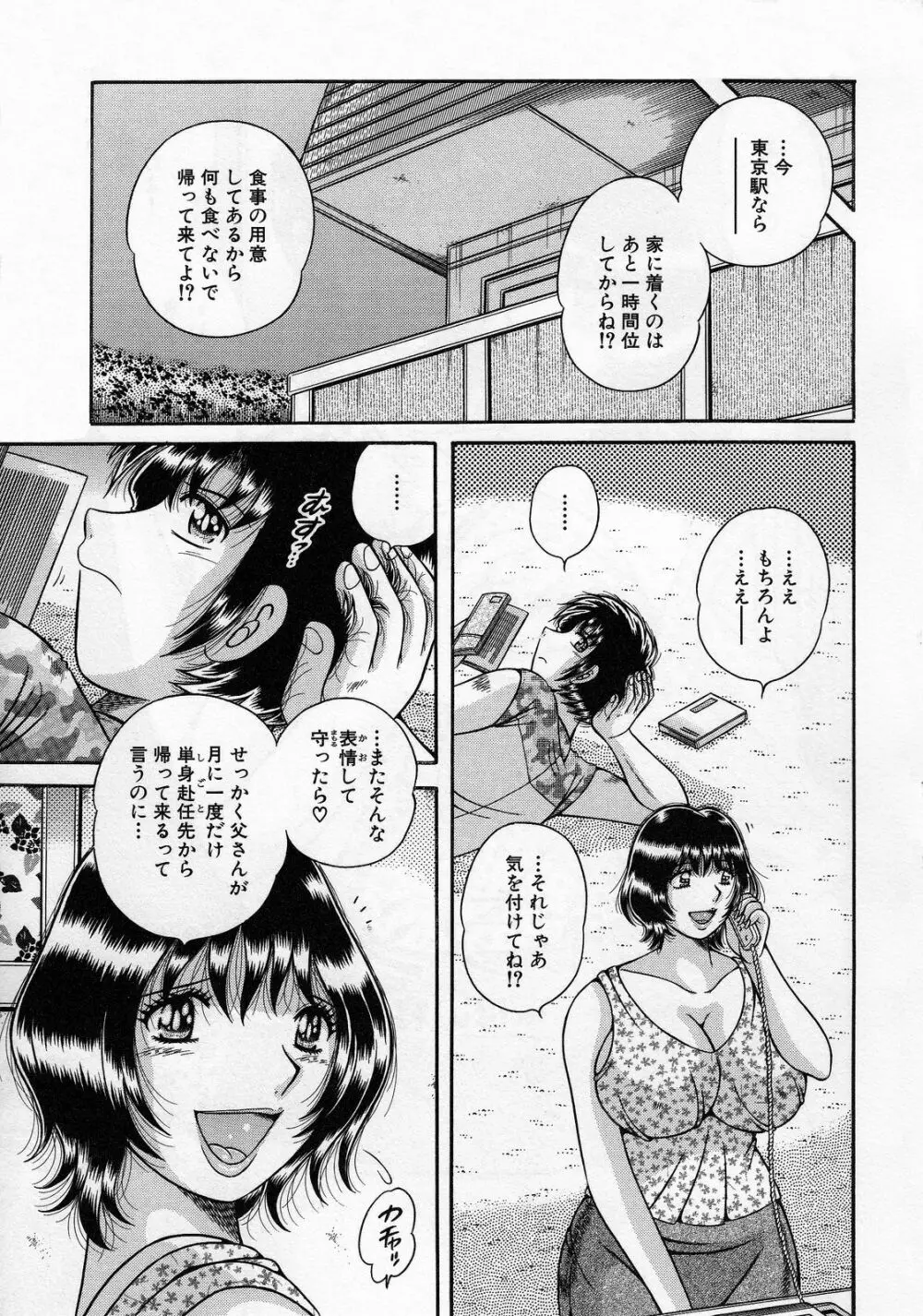 熟母遊戯 Page.23