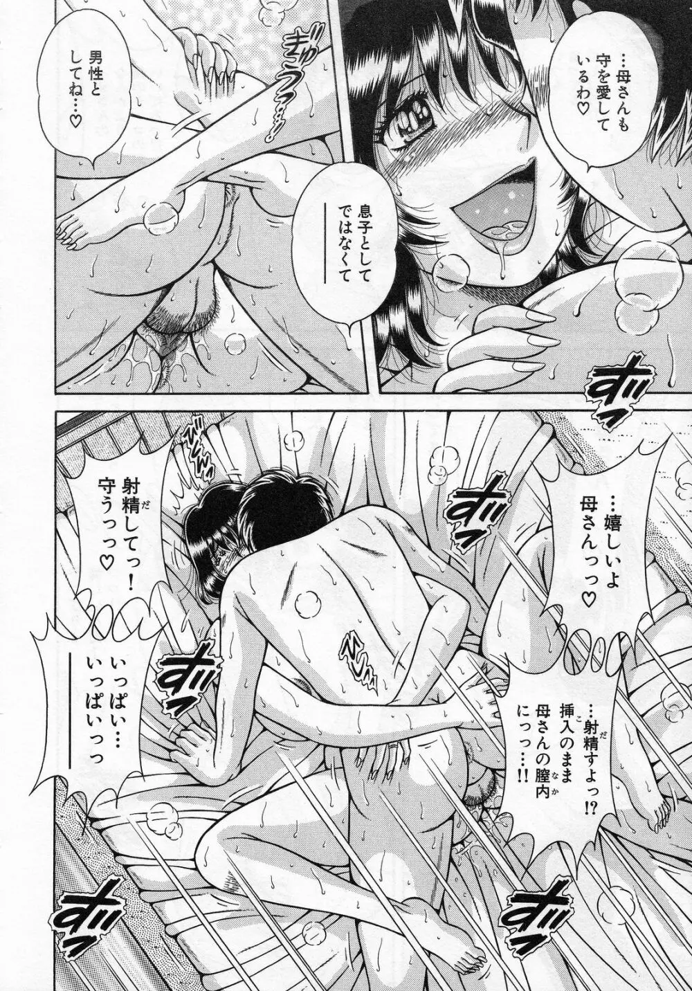 熟母遊戯 Page.36