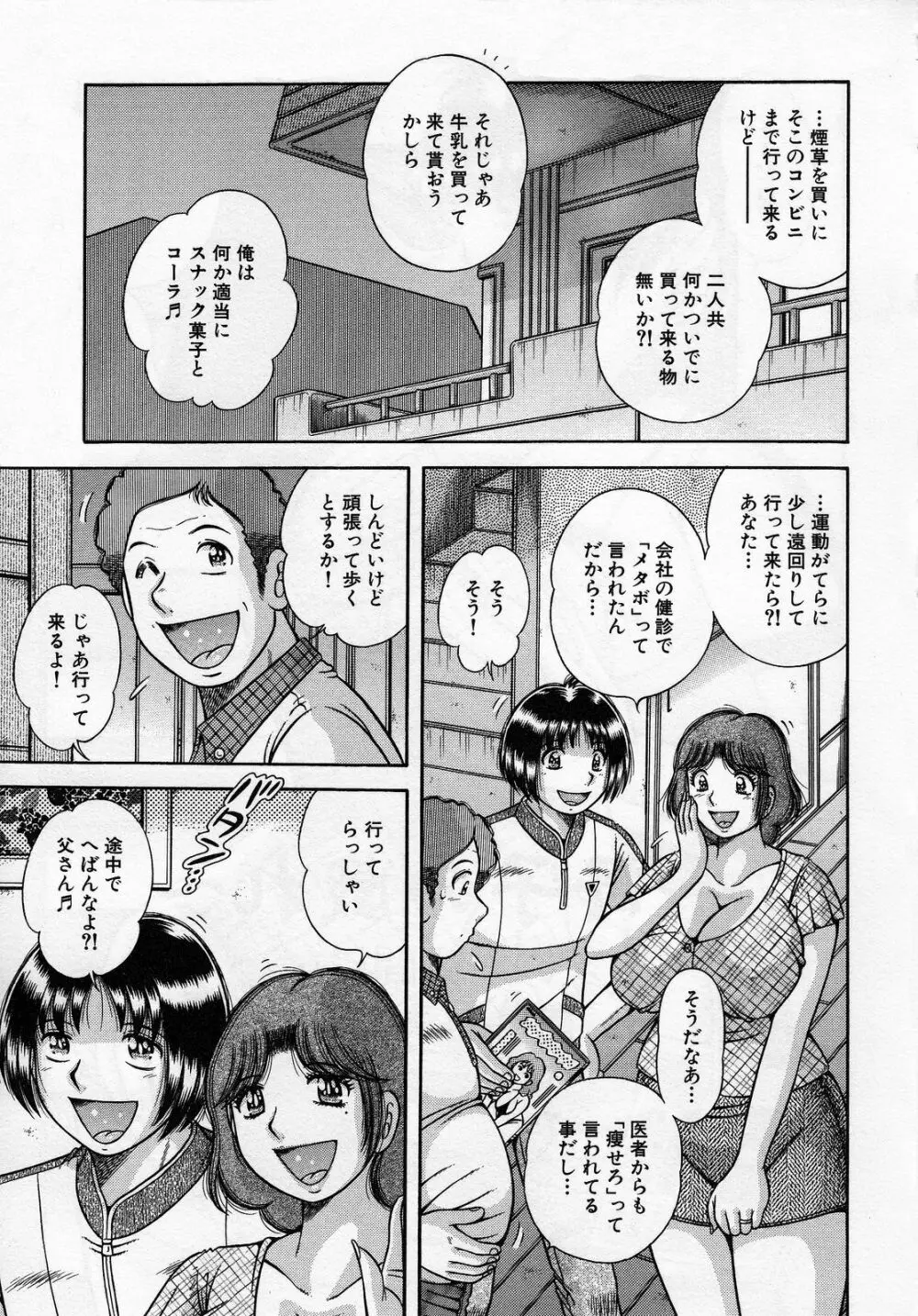 熟母遊戯 Page.55