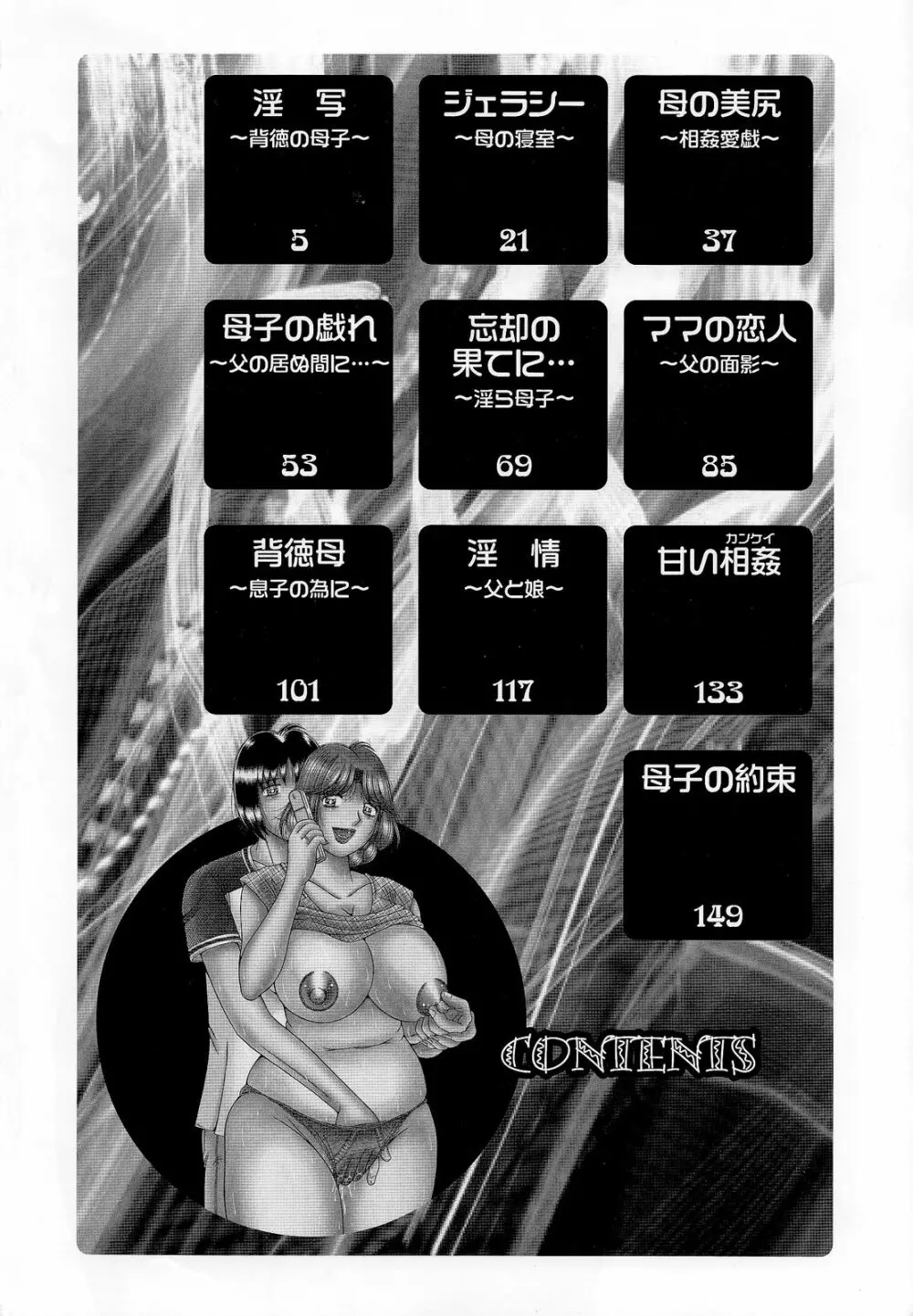 熟母遊戯 Page.6