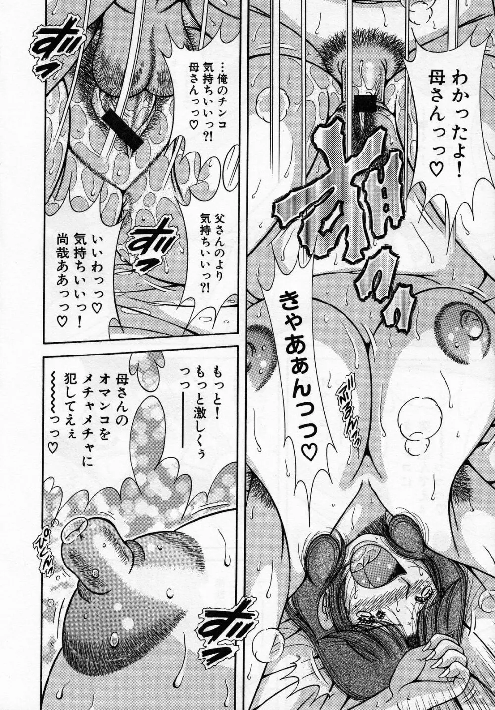 熟母遊戯 Page.62