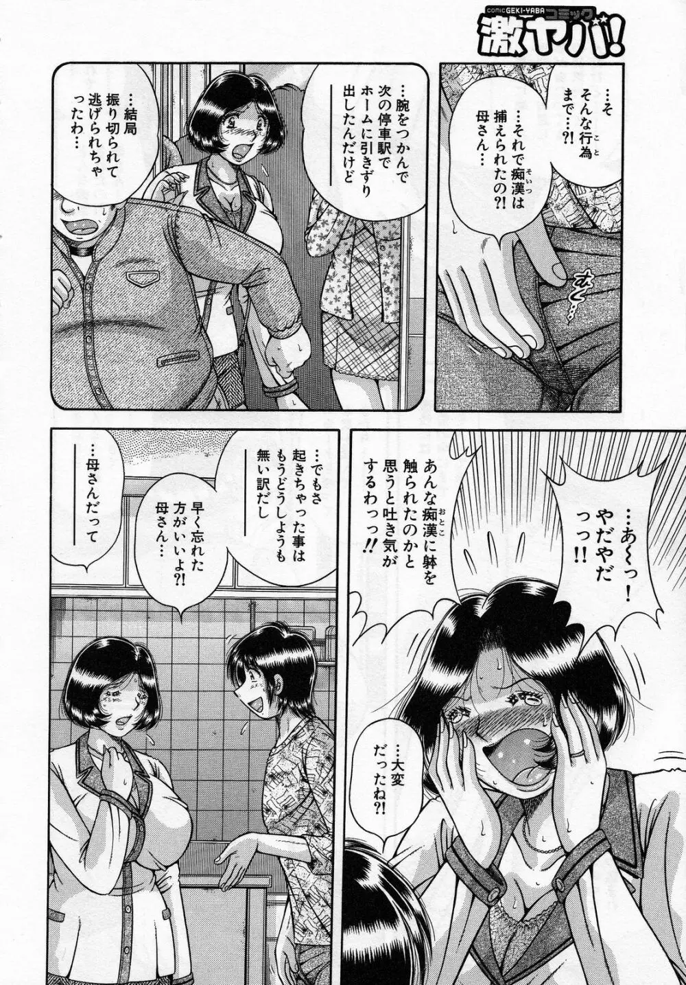 熟母遊戯 Page.74