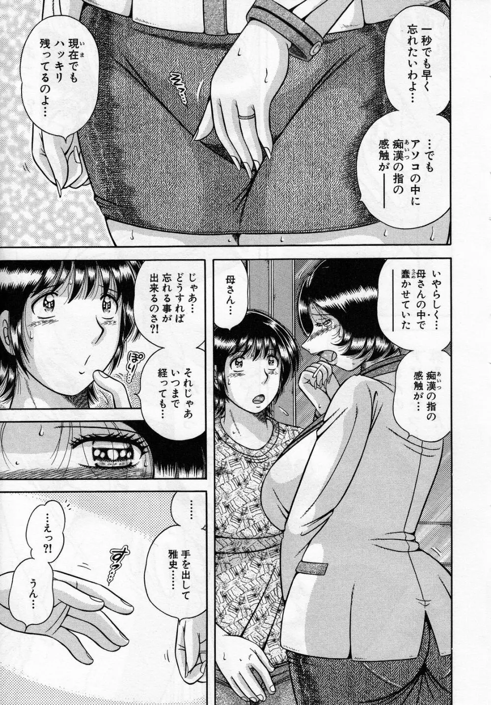 熟母遊戯 Page.75