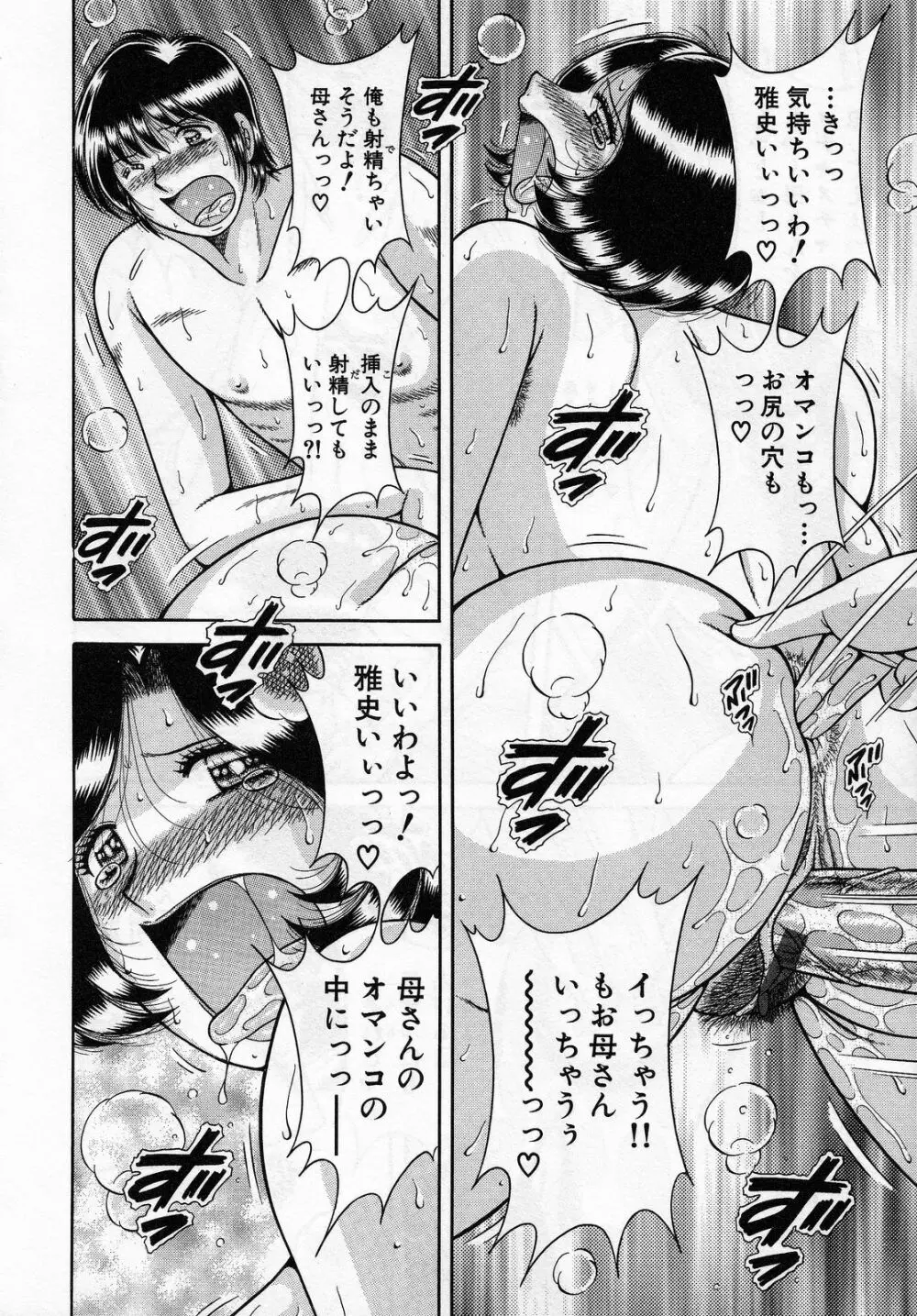 熟母遊戯 Page.84