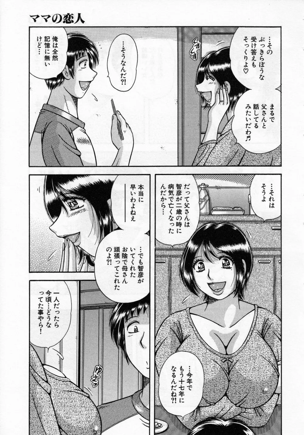 熟母遊戯 Page.89