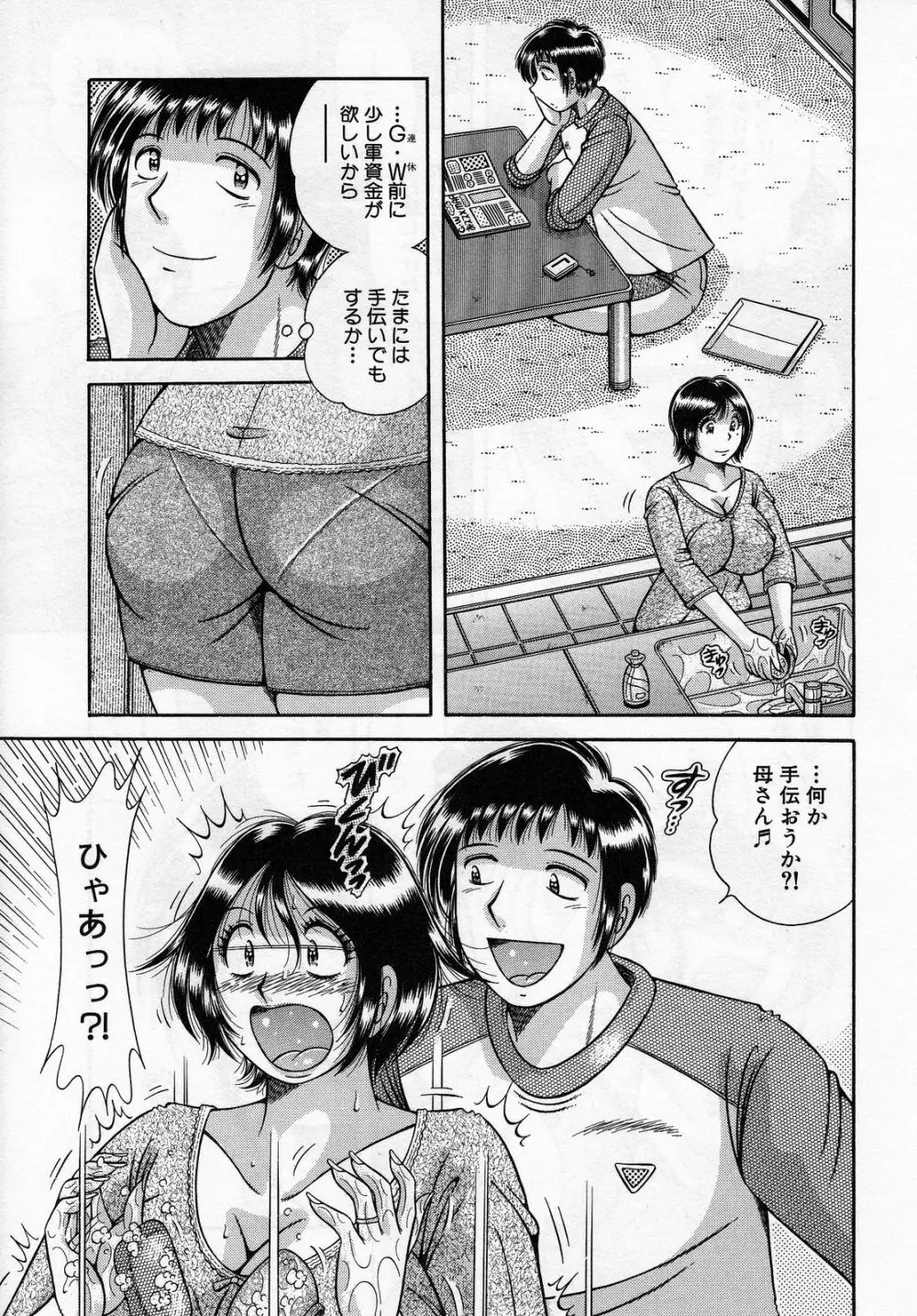 熟母遊戯 Page.91