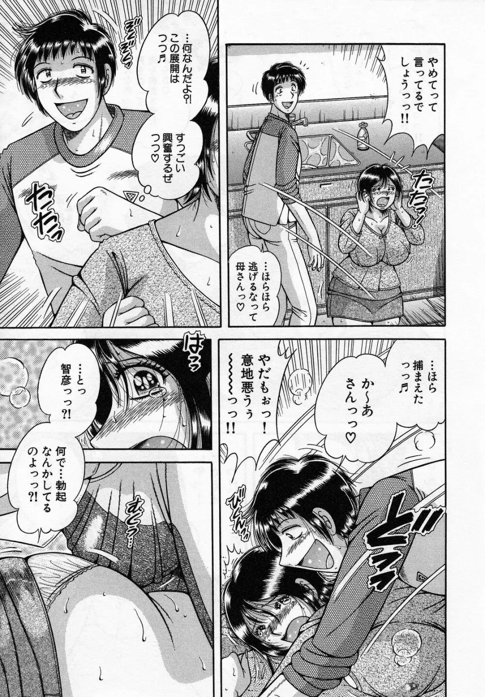 熟母遊戯 Page.93