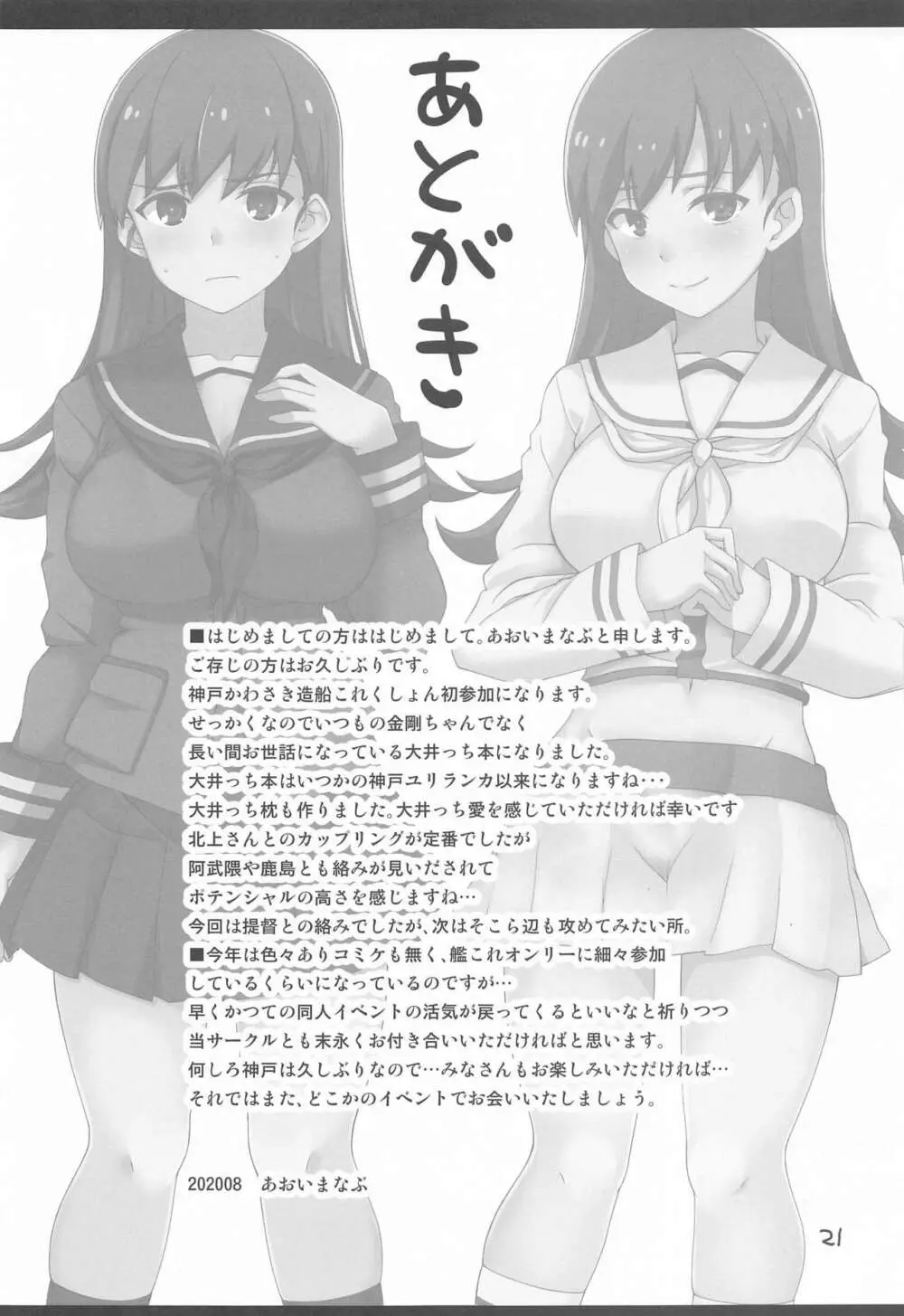 大井っちよゆうっち Page.20