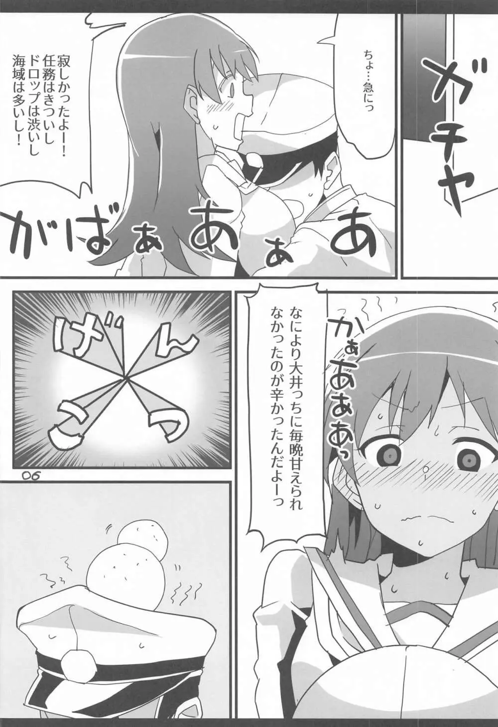 大井っちよゆうっち Page.5