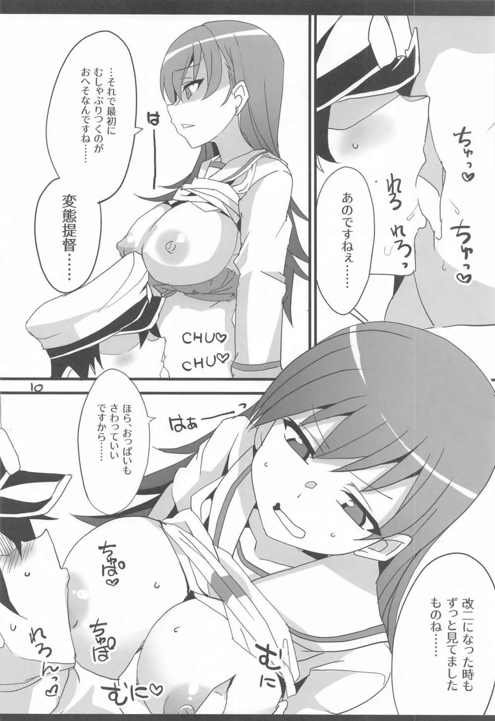 大井っちよゆうっち Page.9