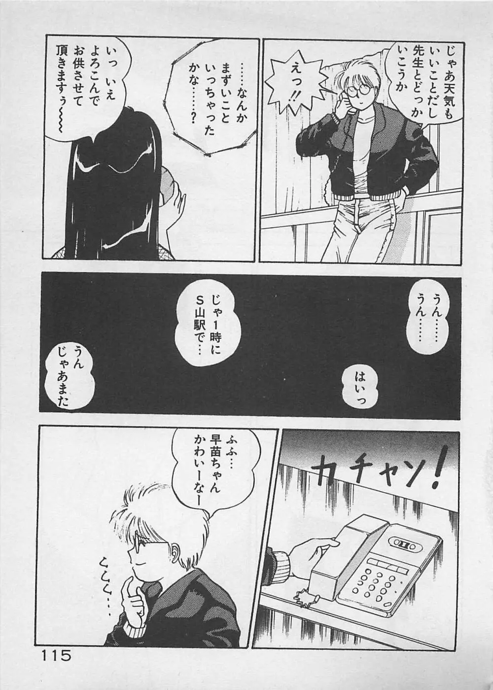 ABCはいけない授業！ Page.116