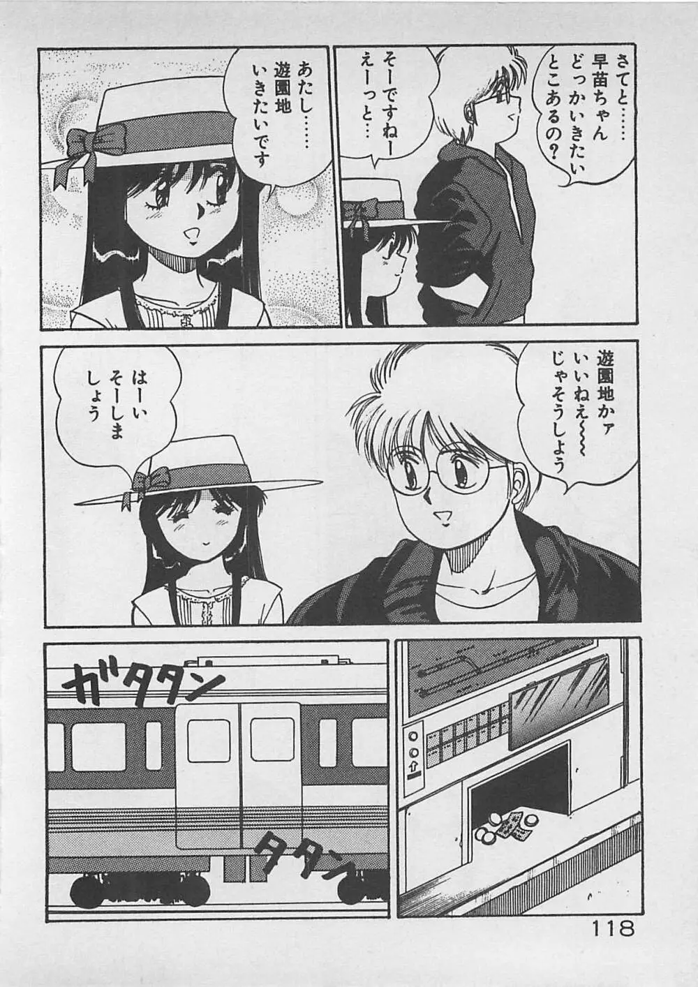 ABCはいけない授業！ Page.119