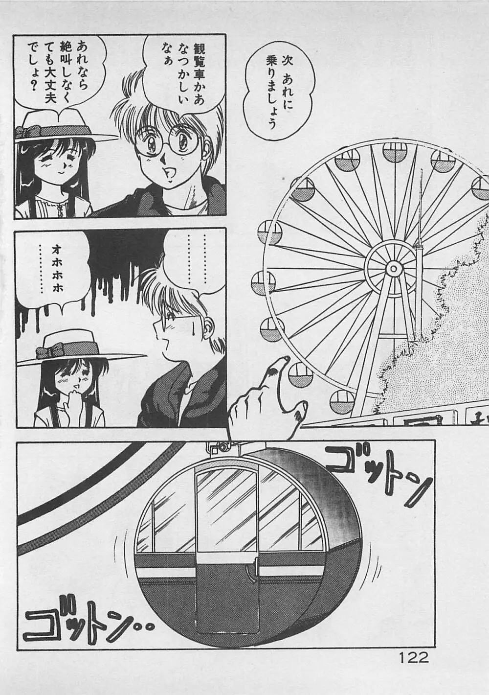 ABCはいけない授業！ Page.123