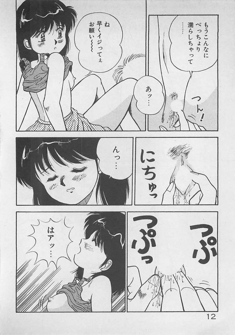 ABCはいけない授業！ Page.13