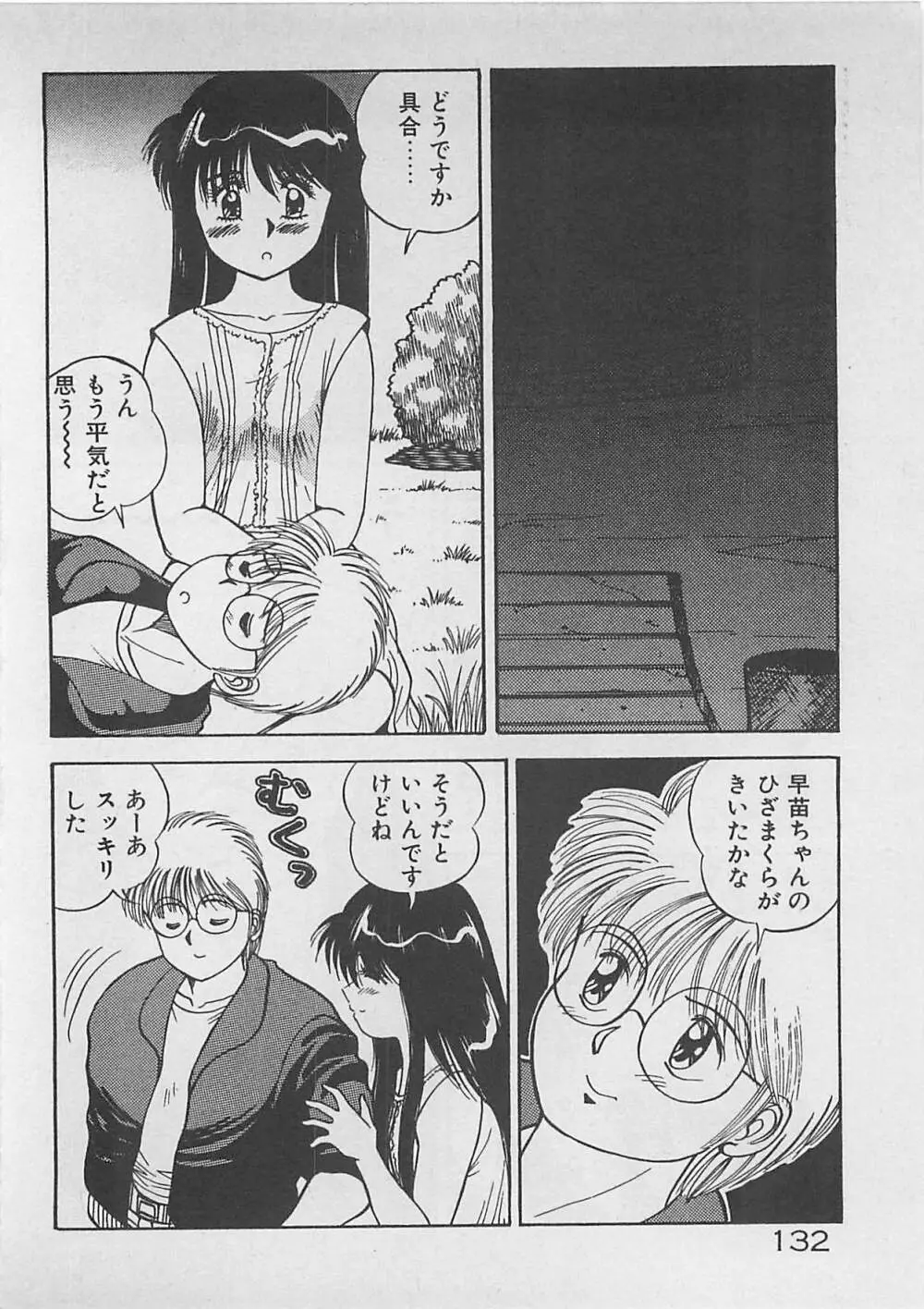 ABCはいけない授業！ Page.133