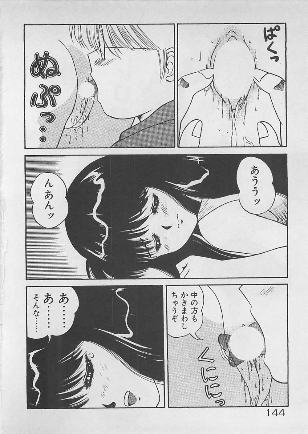 ABCはいけない授業！ Page.145