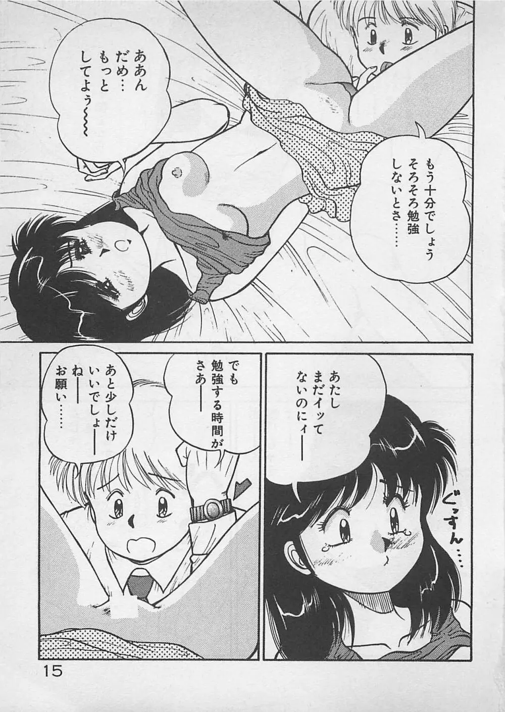 ABCはいけない授業！ Page.16