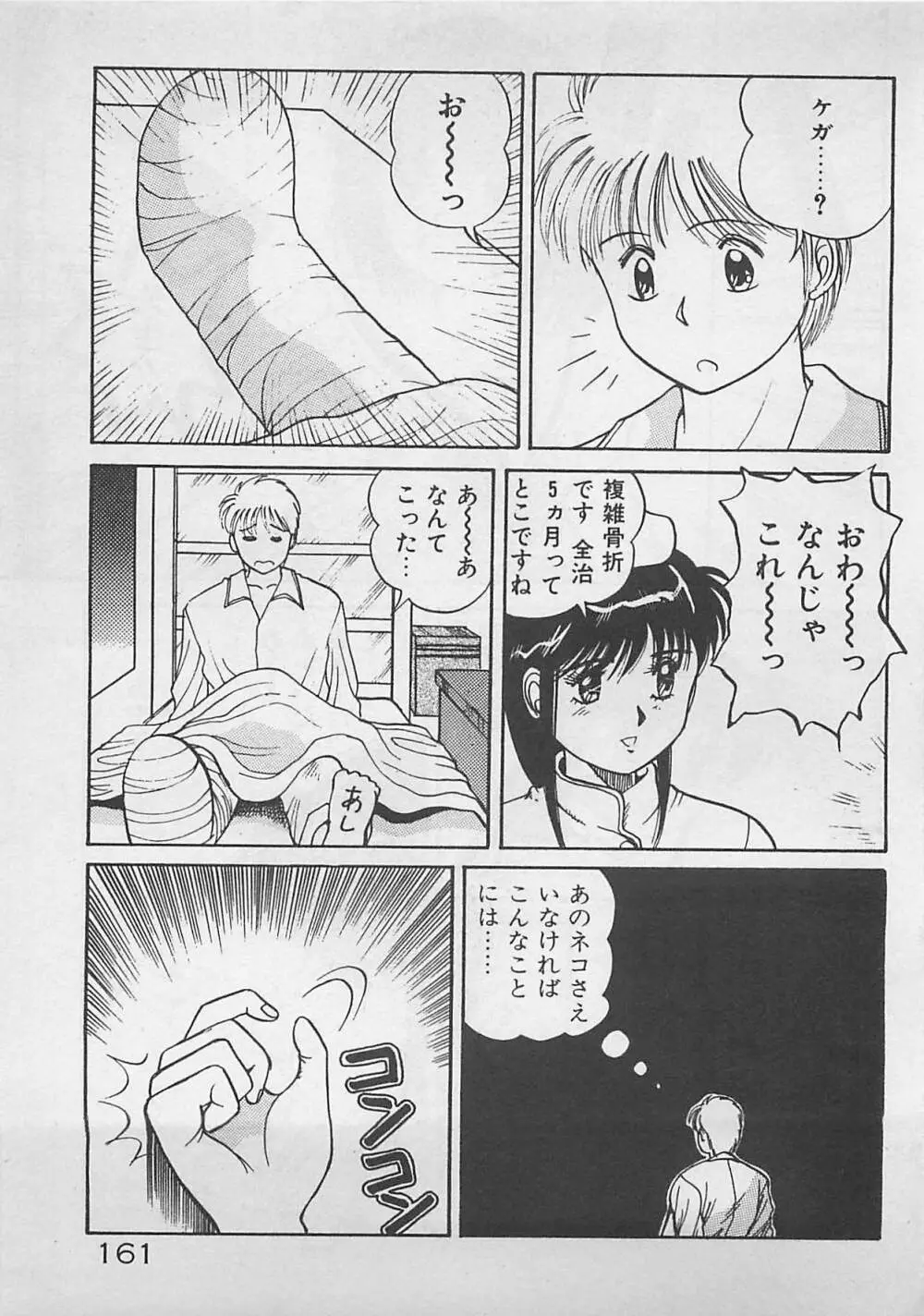 ABCはいけない授業！ Page.162