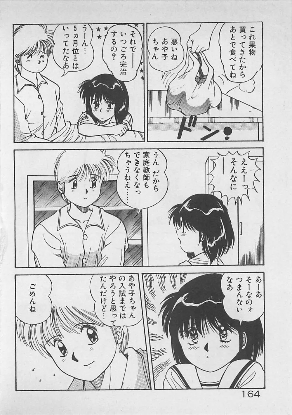 ABCはいけない授業！ Page.165