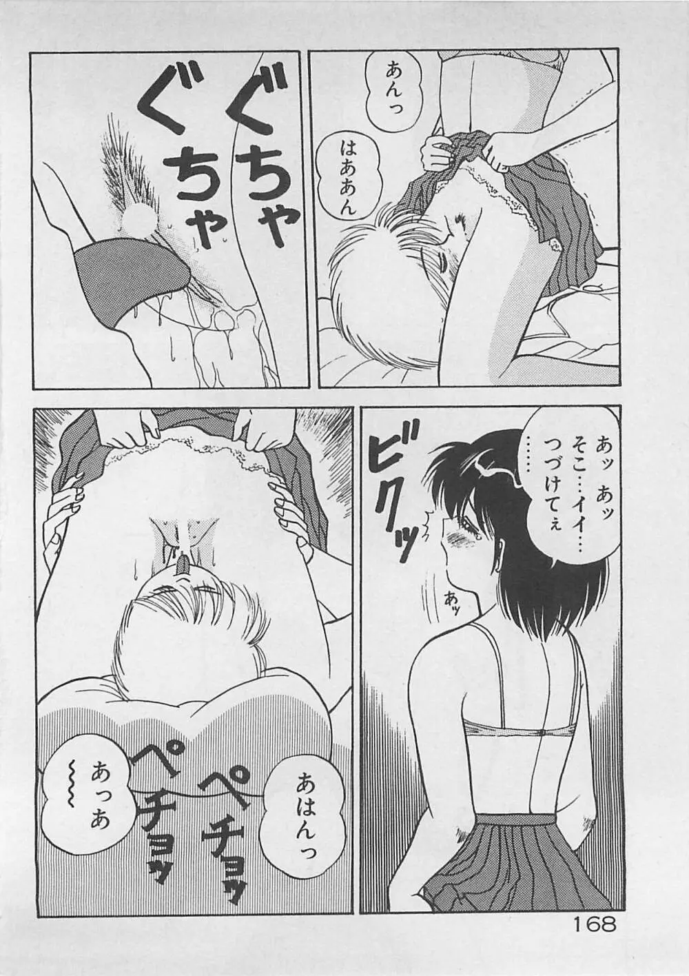 ABCはいけない授業！ Page.169