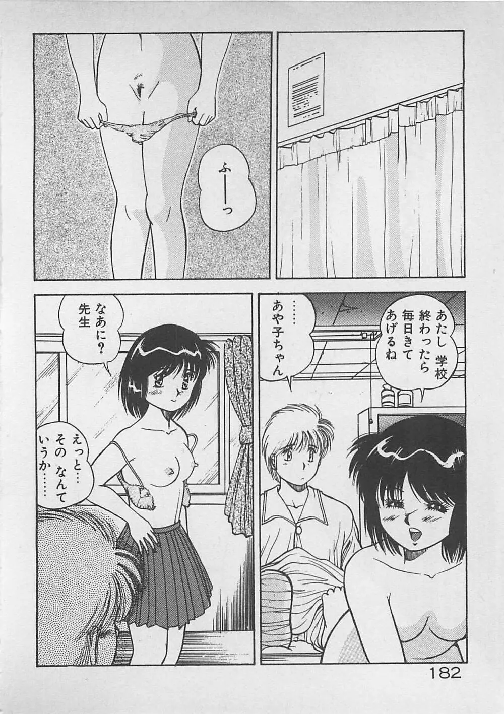 ABCはいけない授業！ Page.183