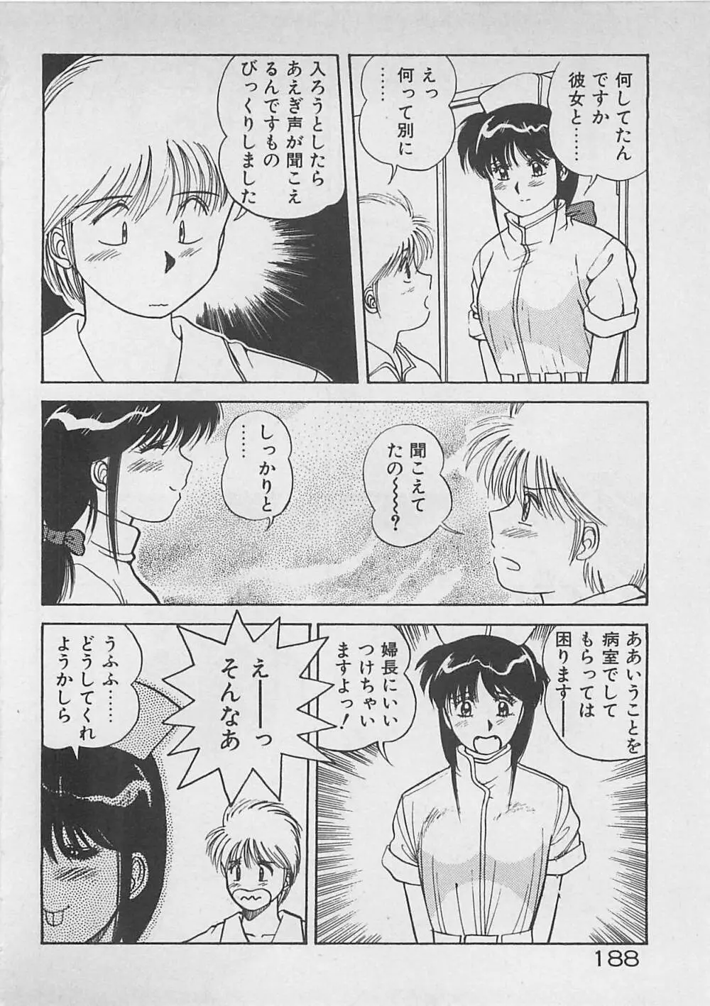 ABCはいけない授業！ Page.189