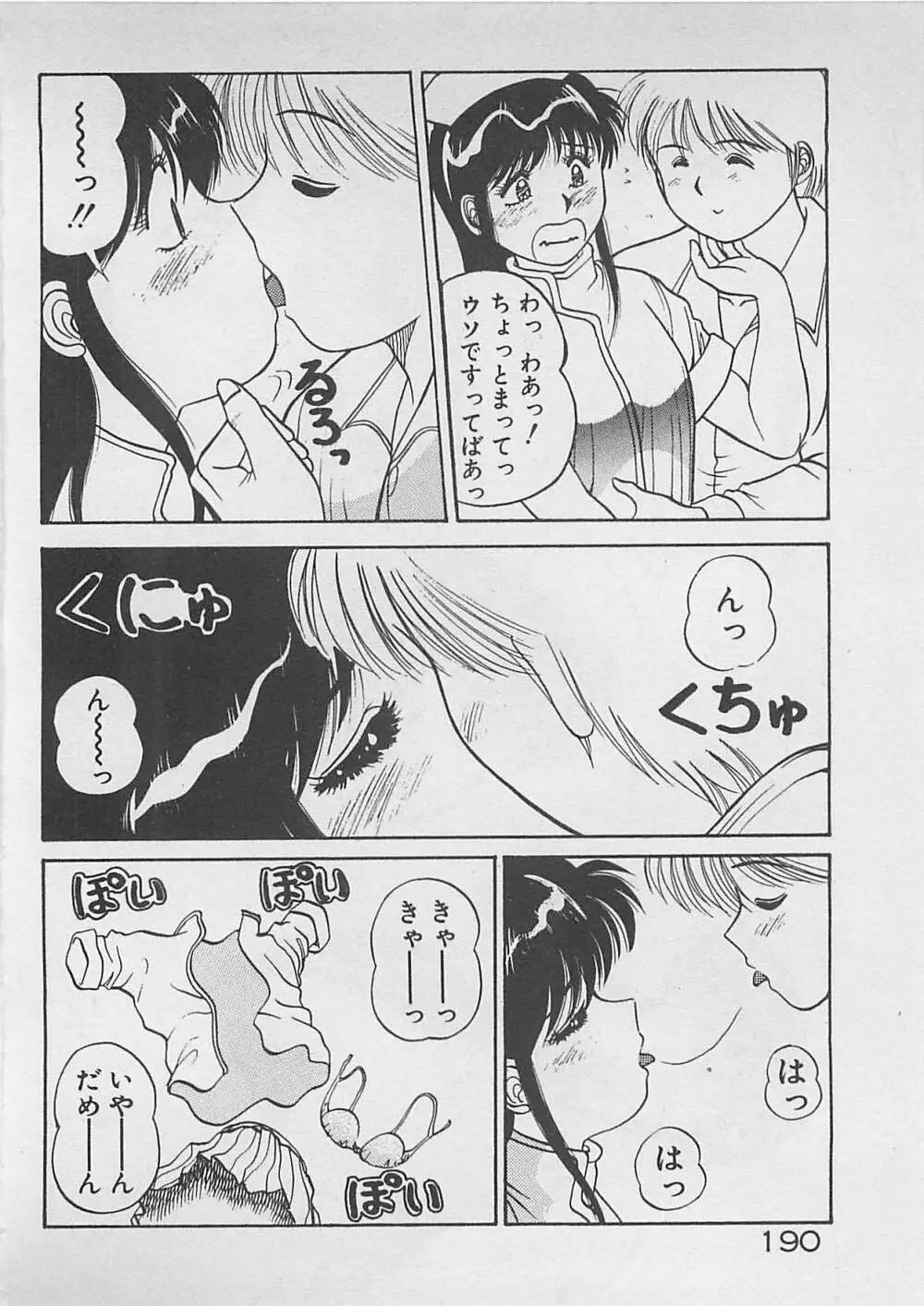 ABCはいけない授業！ Page.191