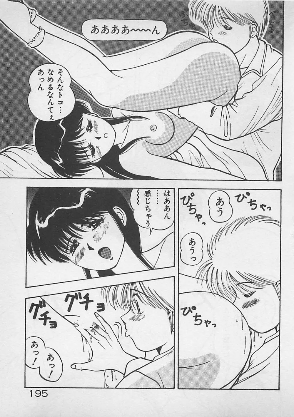 ABCはいけない授業！ Page.196