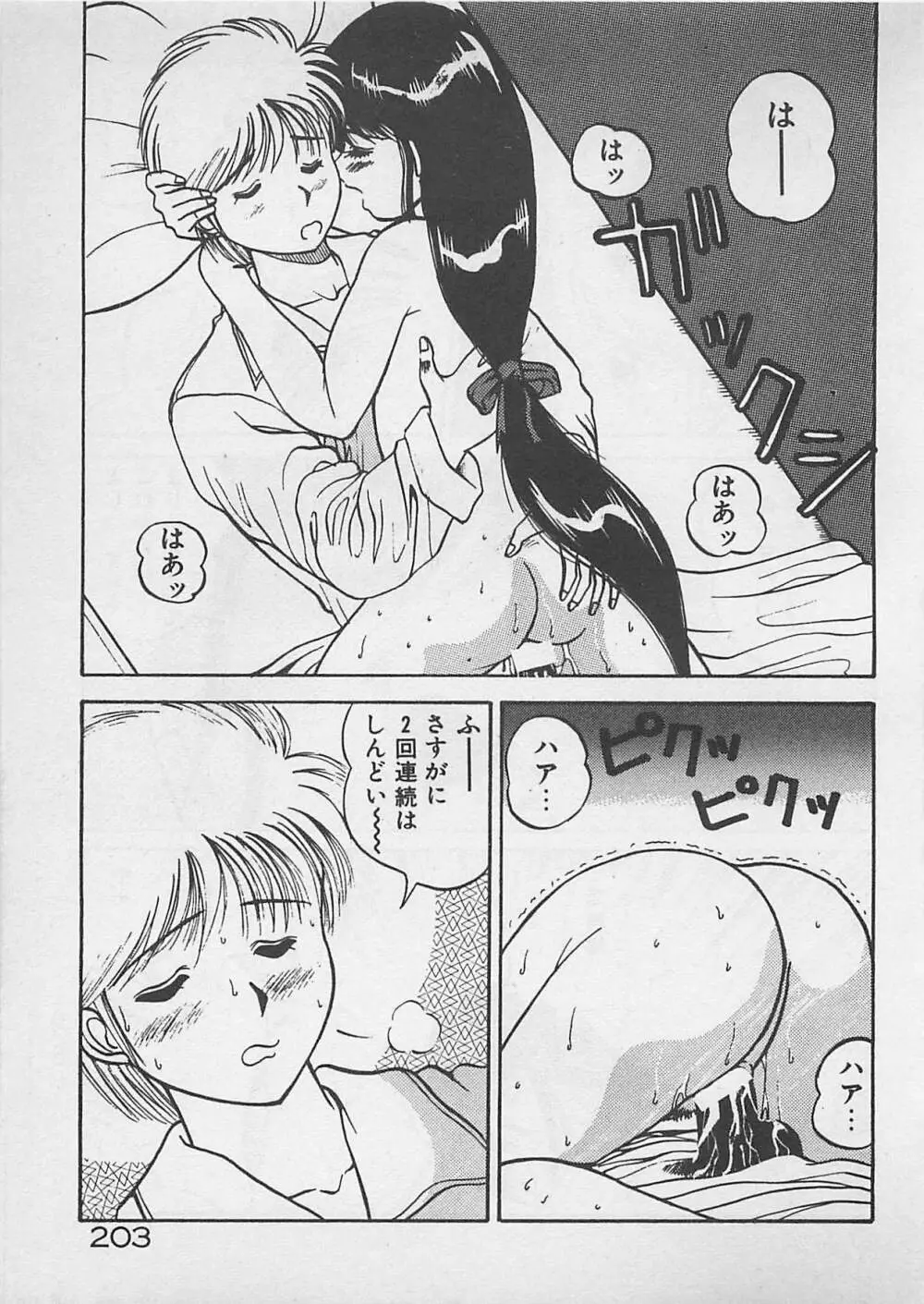 ABCはいけない授業！ Page.204