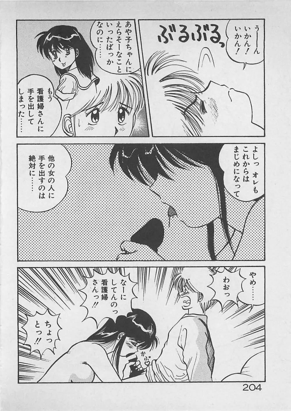 ABCはいけない授業！ Page.205