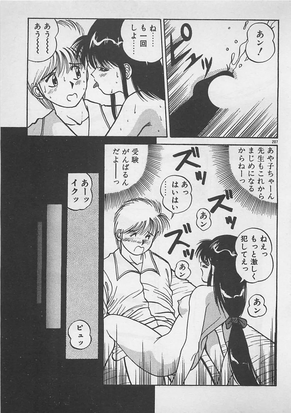 ABCはいけない授業！ Page.208