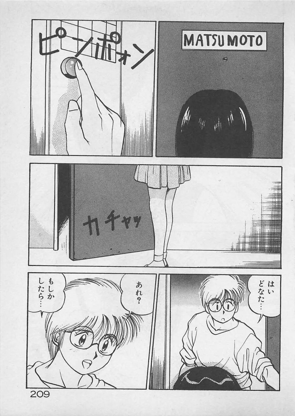 ABCはいけない授業！ Page.210