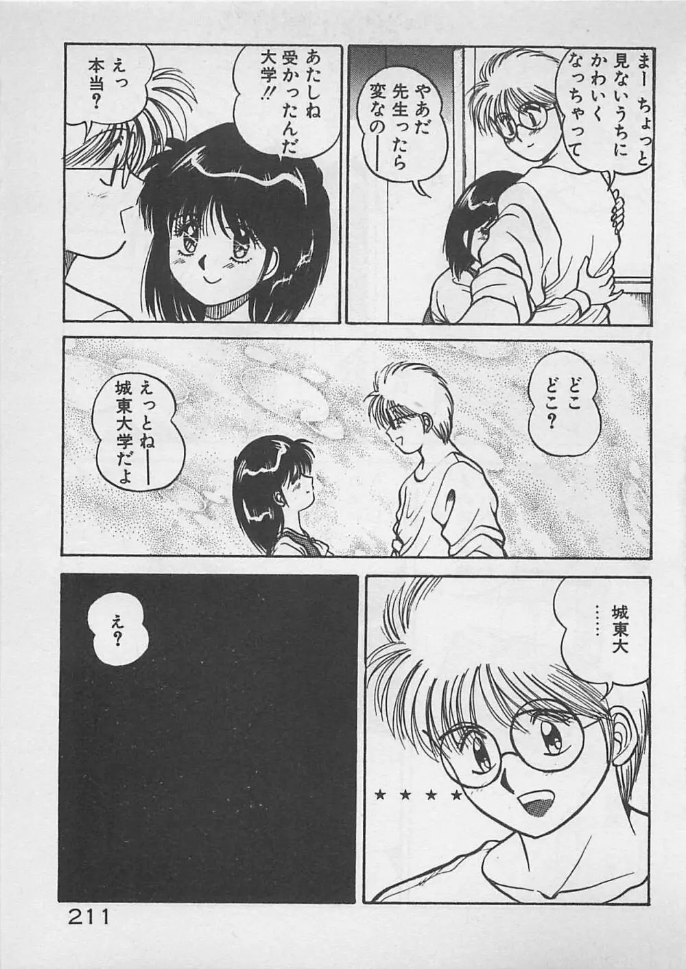 ABCはいけない授業！ Page.212