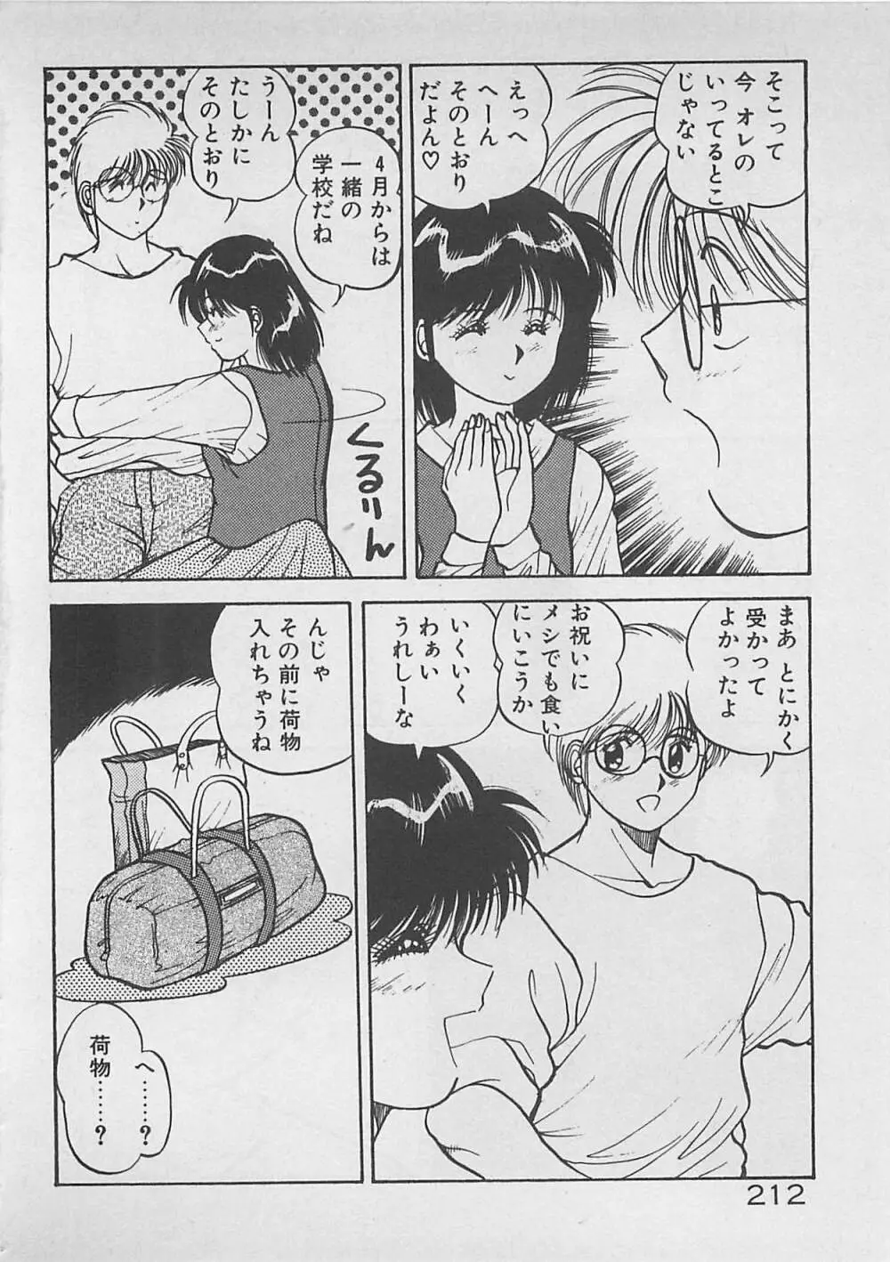 ABCはいけない授業！ Page.213