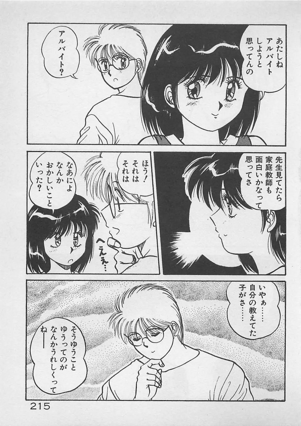 ABCはいけない授業！ Page.216