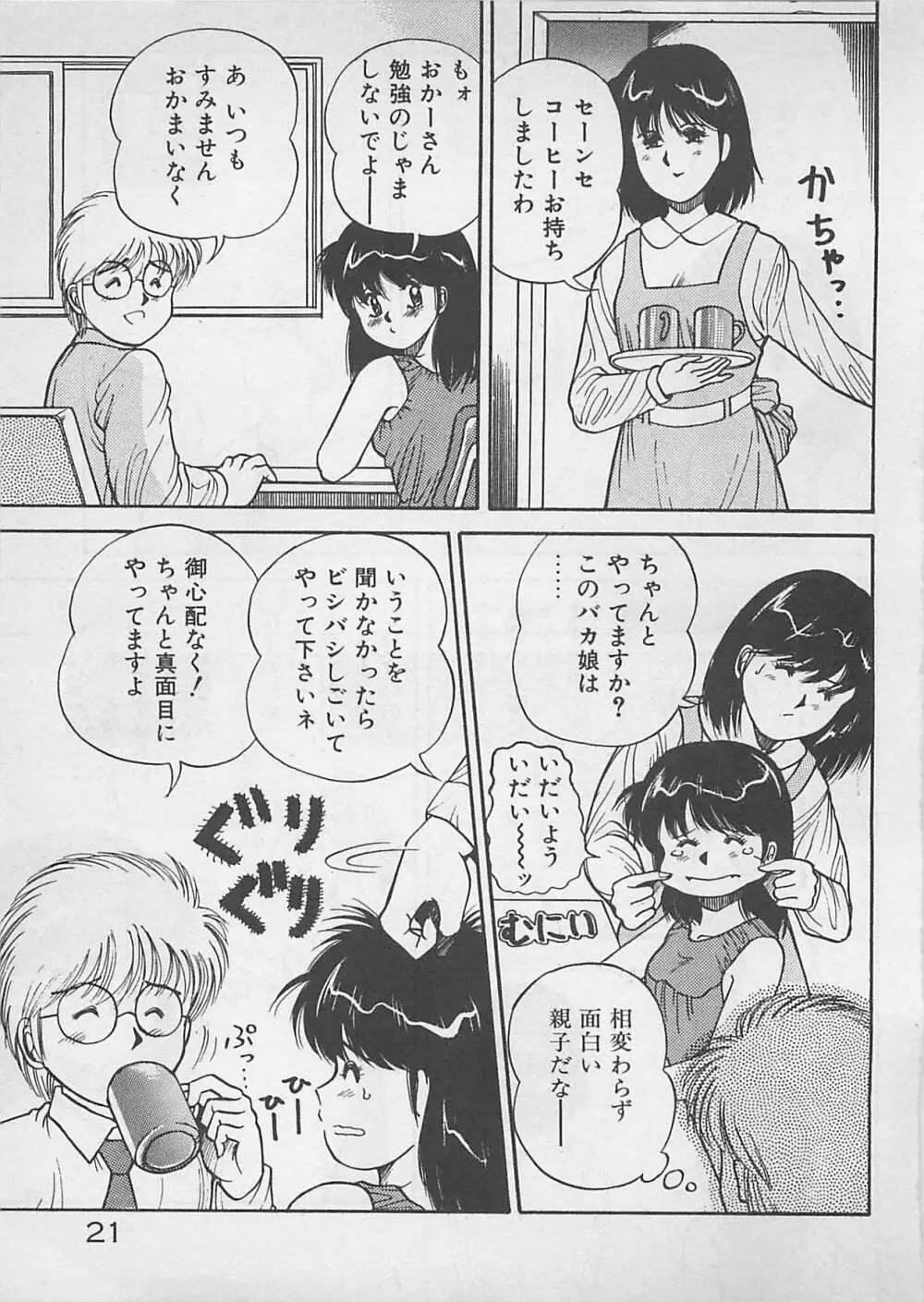 ABCはいけない授業！ Page.22