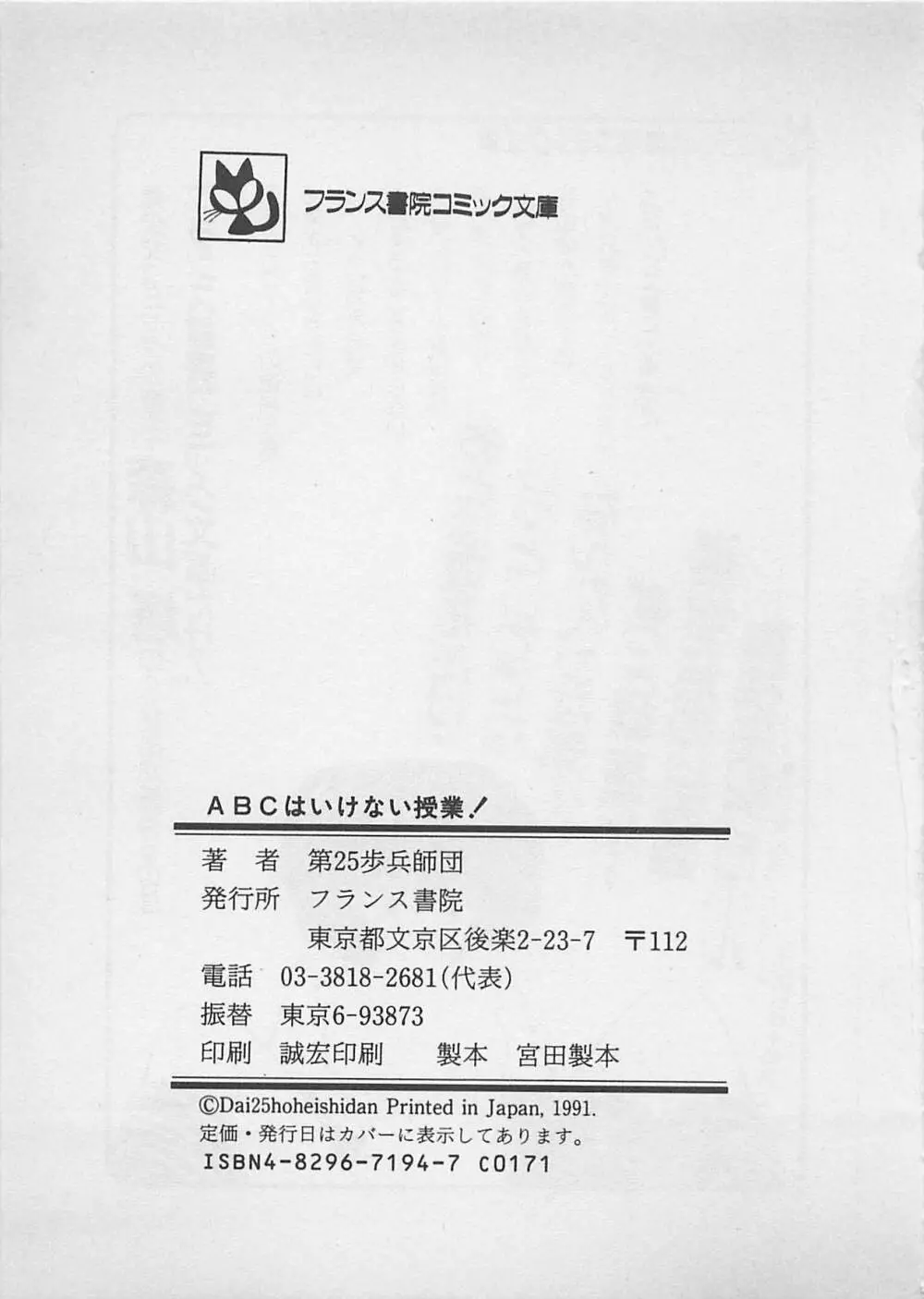 ABCはいけない授業！ Page.220