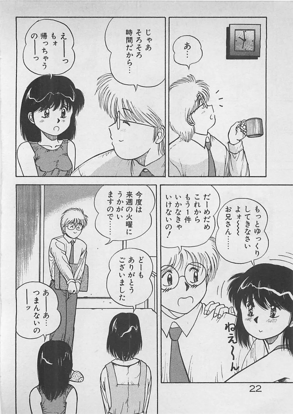 ABCはいけない授業！ Page.23