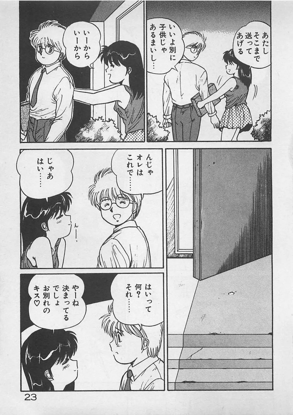 ABCはいけない授業！ Page.24