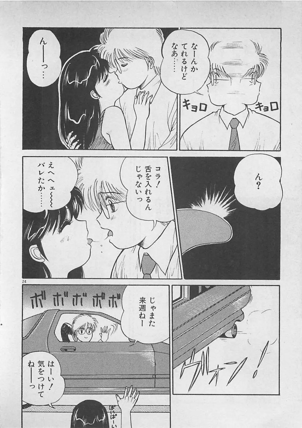 ABCはいけない授業！ Page.25