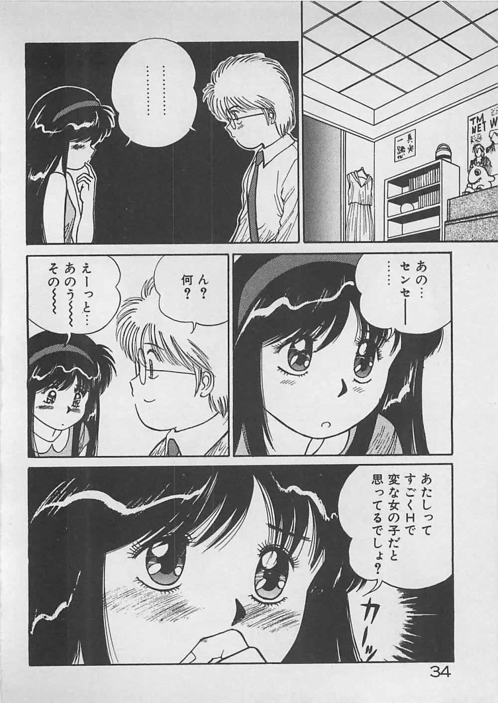 ABCはいけない授業！ Page.35